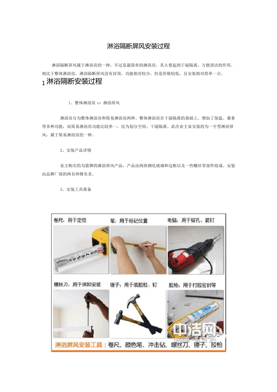 淋浴隔断屏风安装过程_第1页