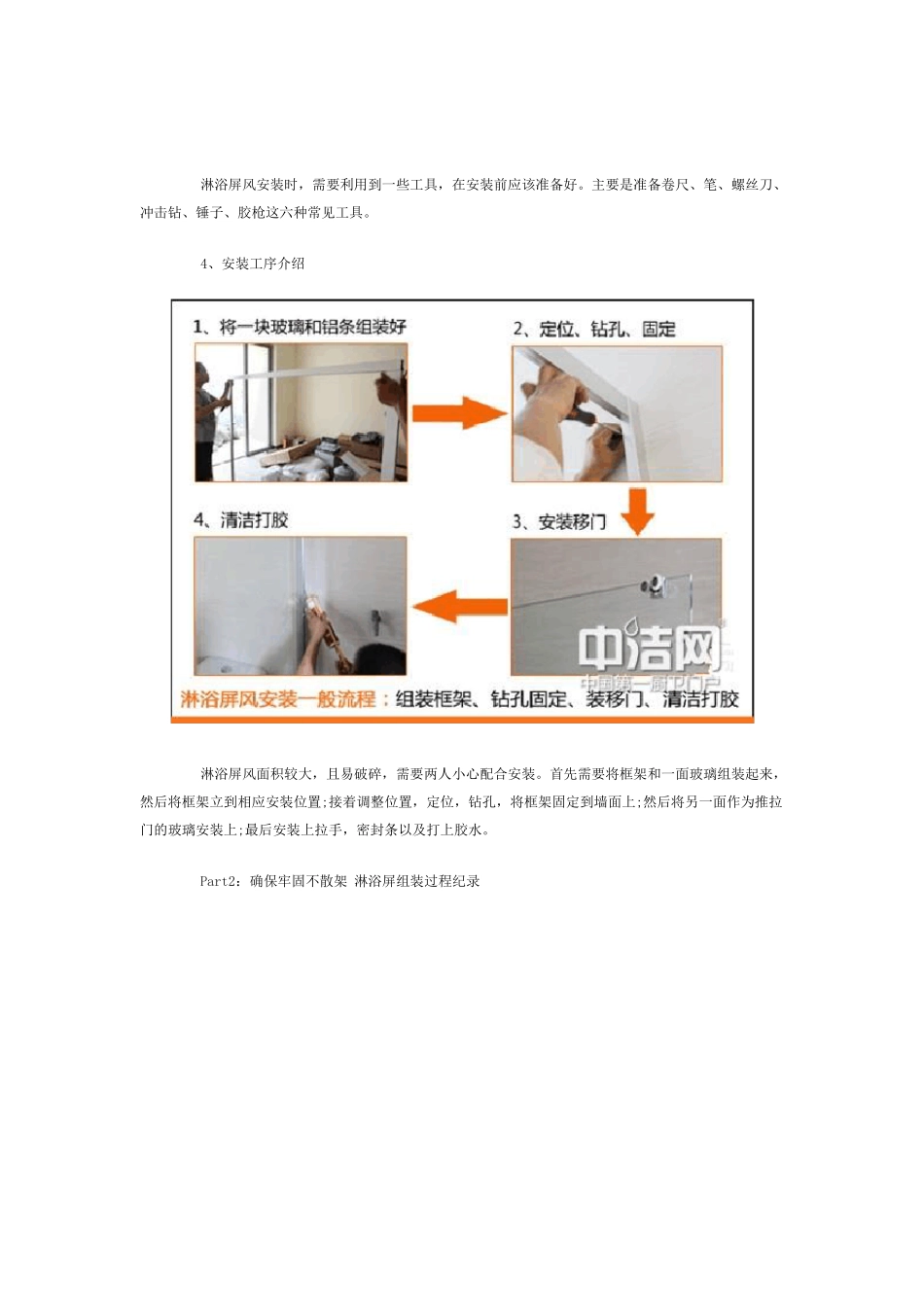 淋浴隔断屏风安装过程_第2页