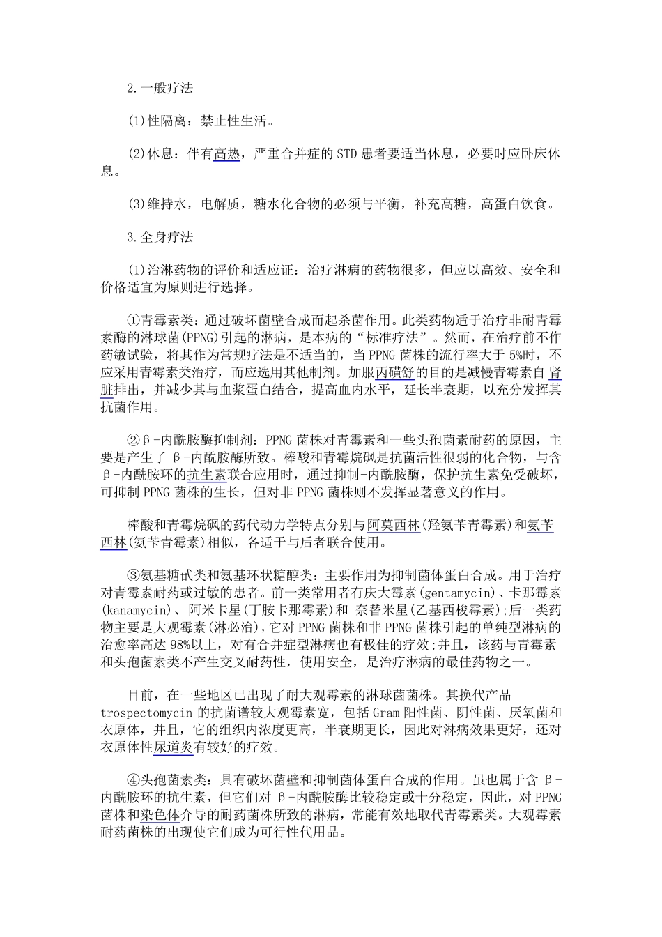 淋病中医治疗方法_第2页
