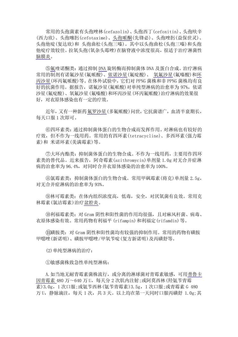 淋病中医治疗方法_第3页