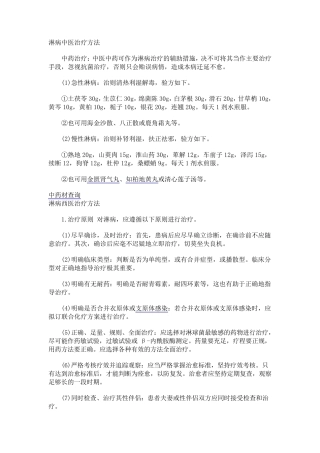 淋病中医治疗方法