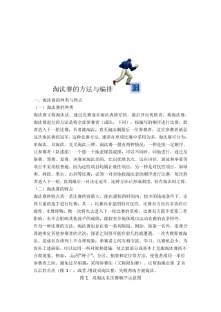 淘汰赛的方法