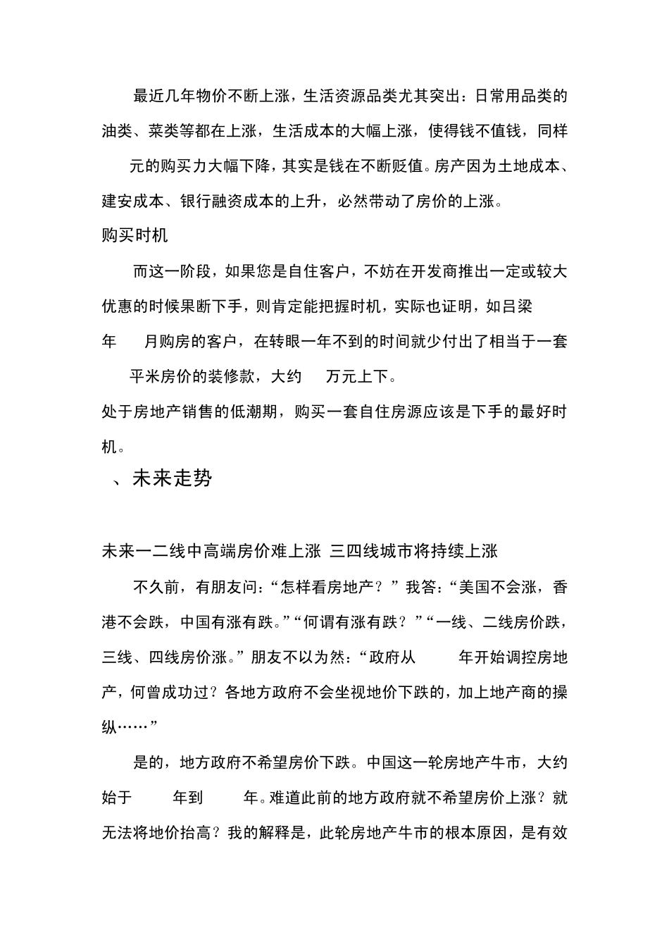 淡市下房地产销售应对说辞_第3页