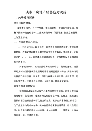 淡市下房地产销售应对说辞