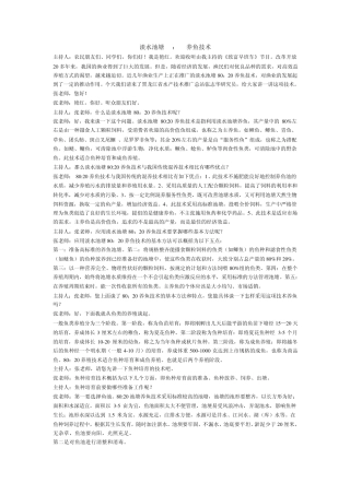 淡水池塘80：20养鱼技术