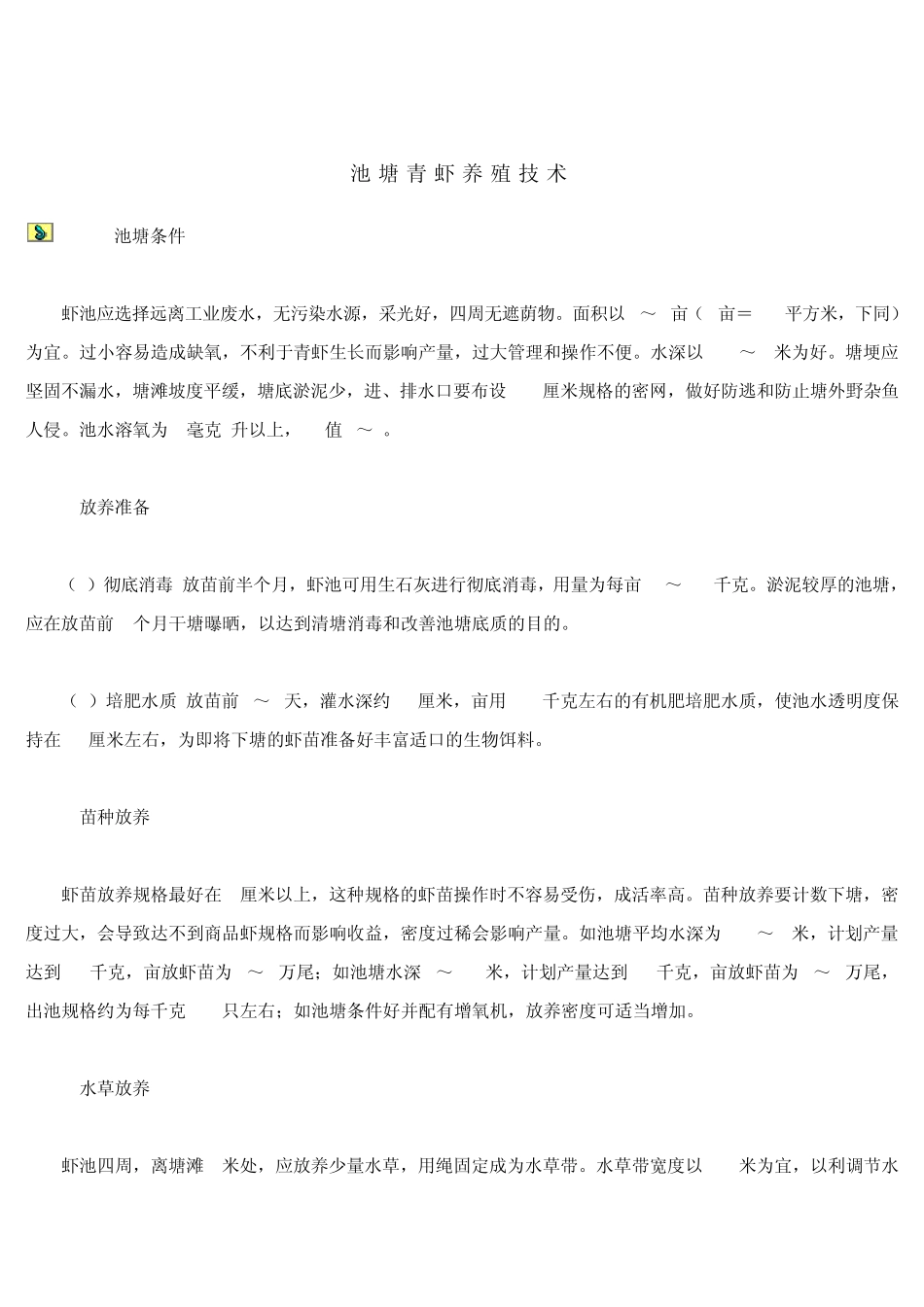 淡水青虾养殖技术_第2页