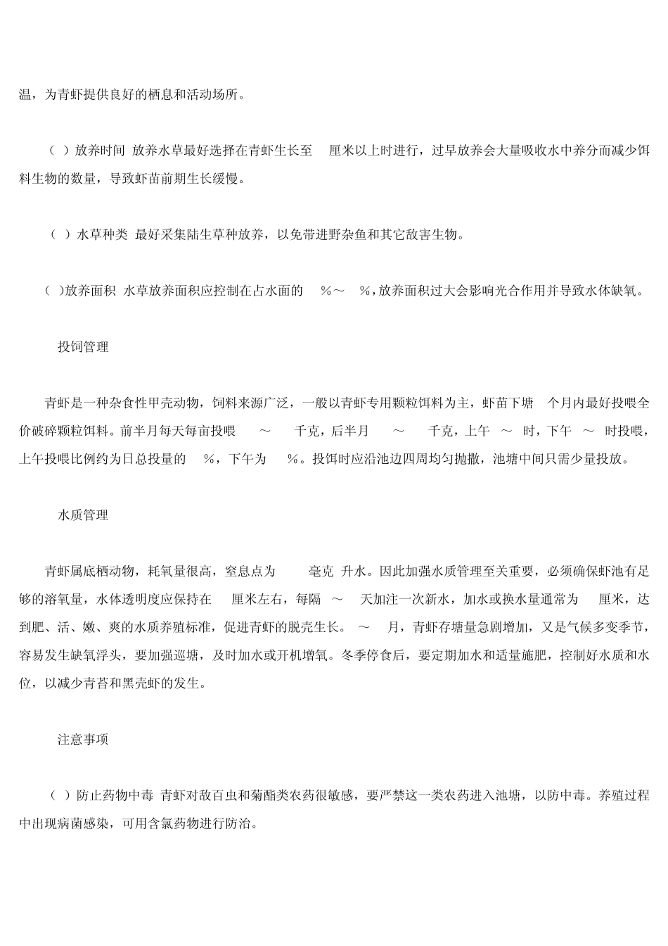 淡水青虾养殖技术_第3页