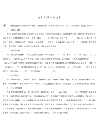淡水青虾养殖技术