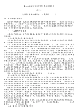 淡水鱼类饲料配制及饲料原料选择技术
