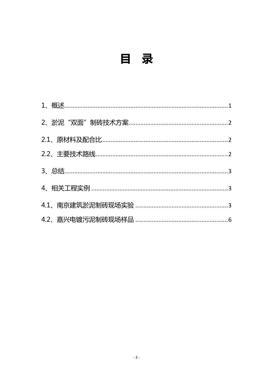 淤泥制砖可行性方案_第3页