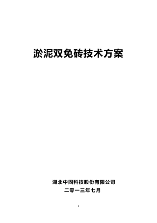 淤泥制砖可行性方案