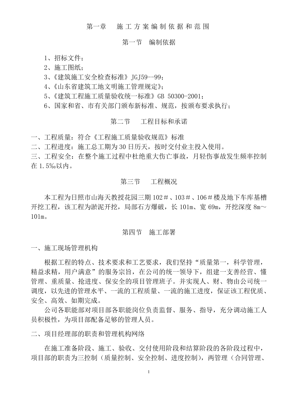 淤泥开挖技术标_第2页