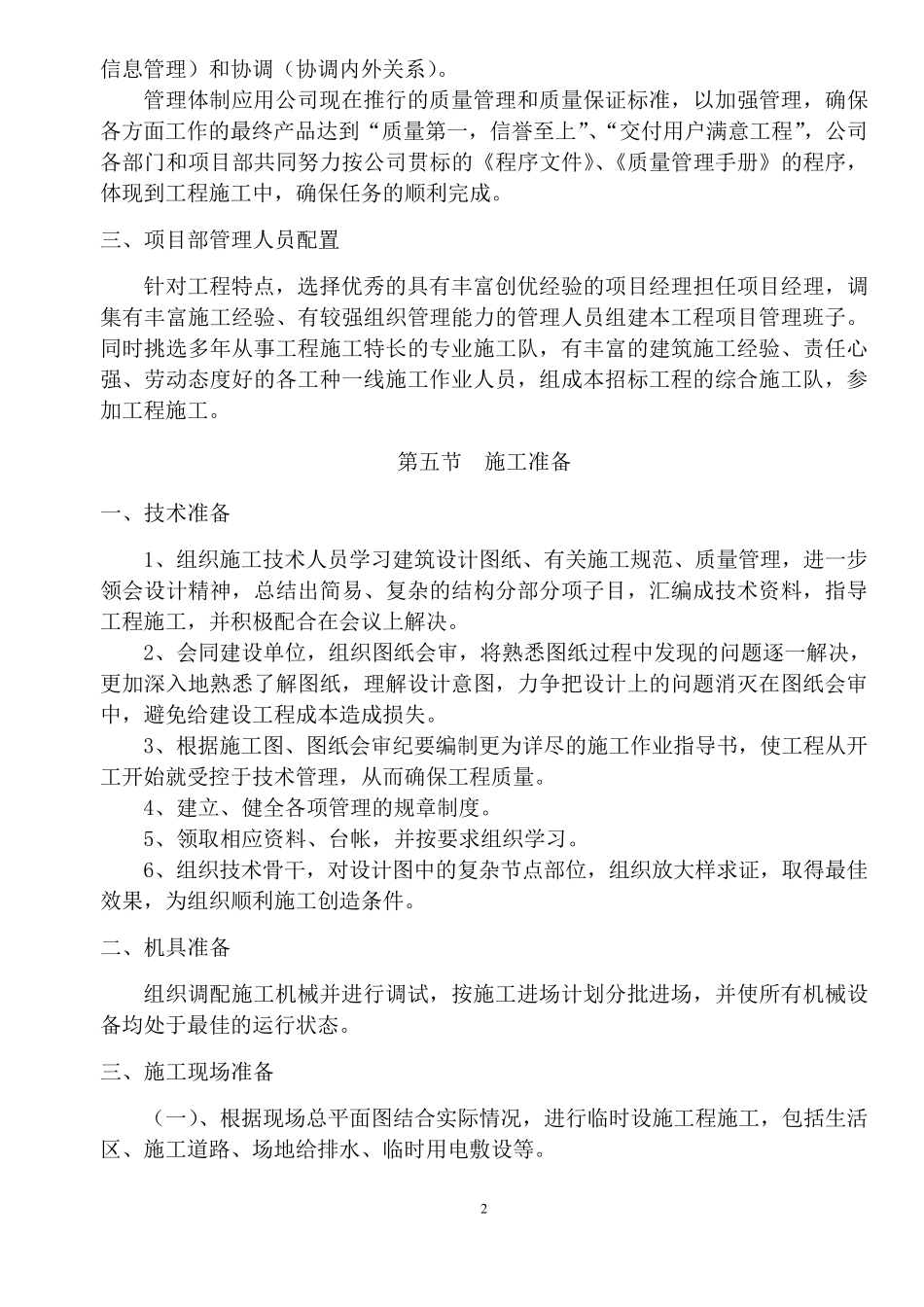 淤泥开挖技术标_第3页