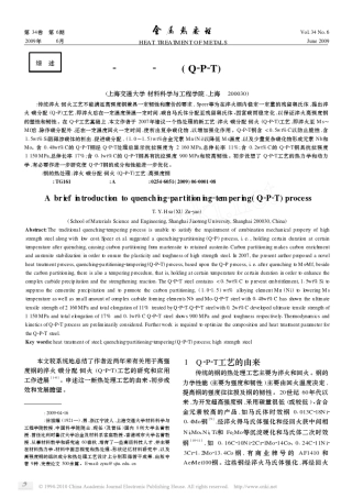 淬火_碳分配_回火_Q_P_T_工艺浅介