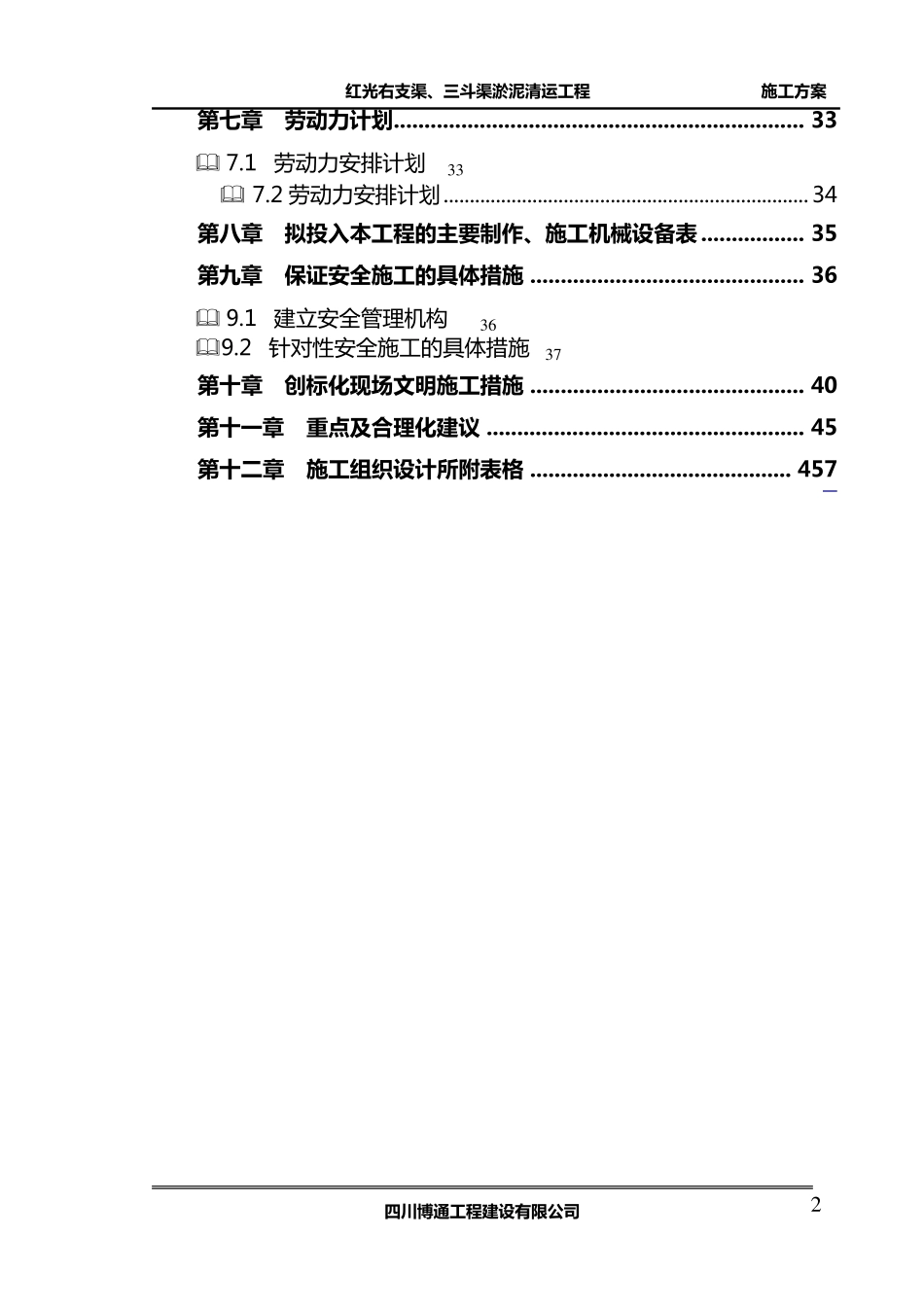 淤泥施工组织设计_第2页