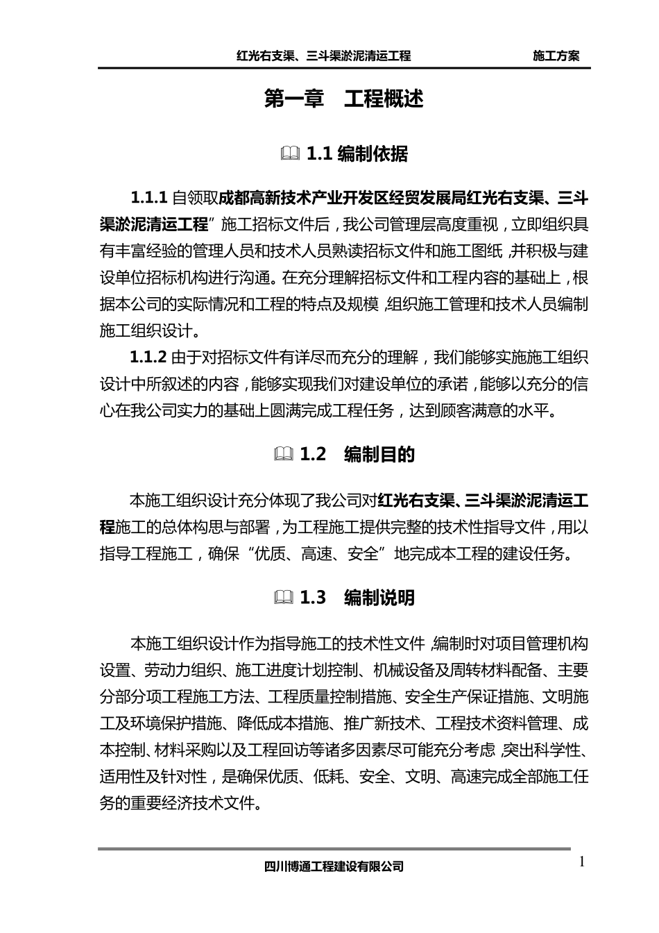 淤泥施工组织设计_第3页