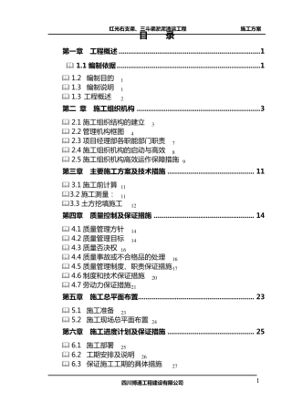 淤泥施工组织设计