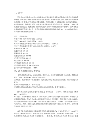 淬火油相关知识