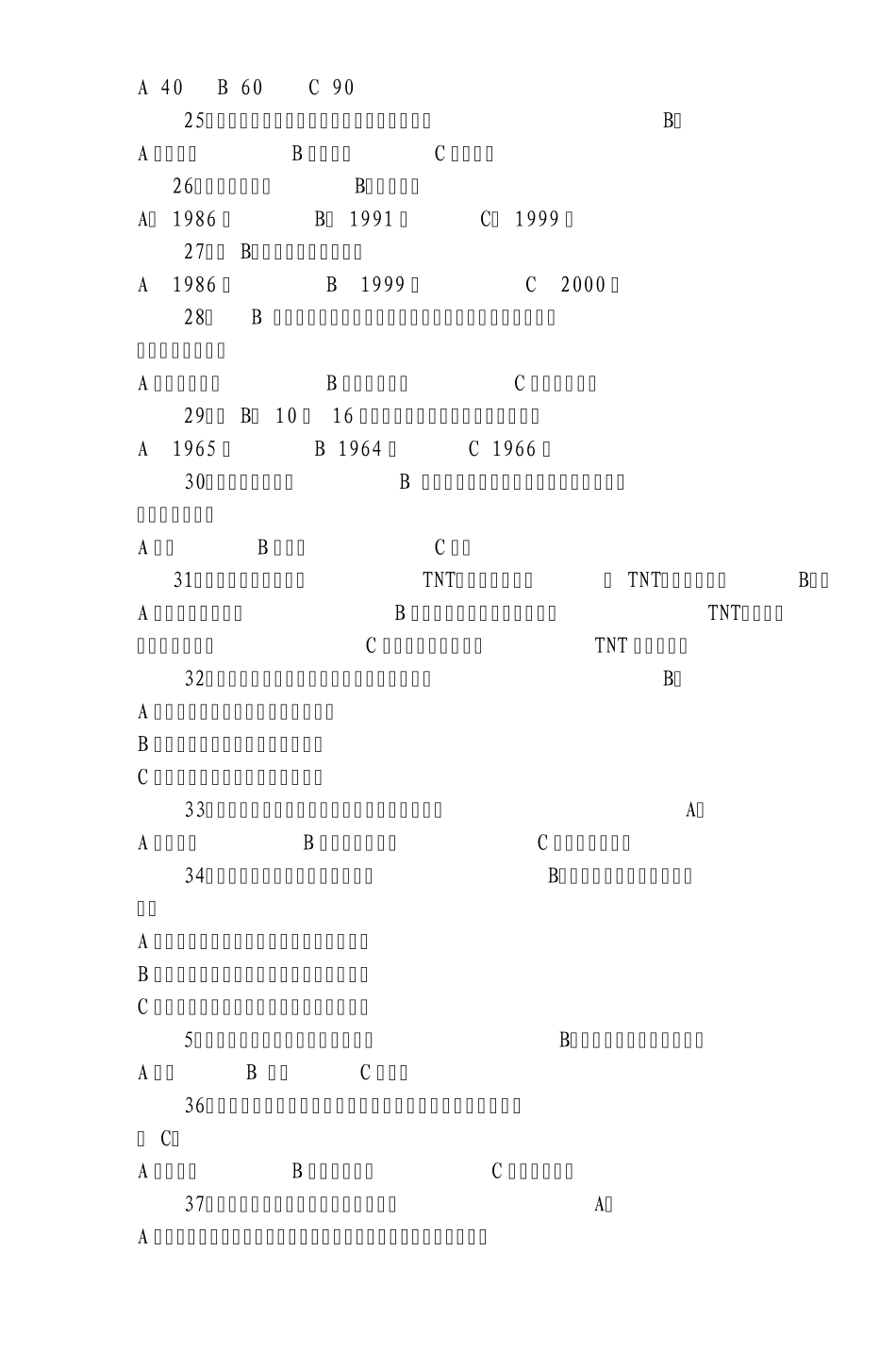淮北市中学生人民防空知识测试试题_第3页