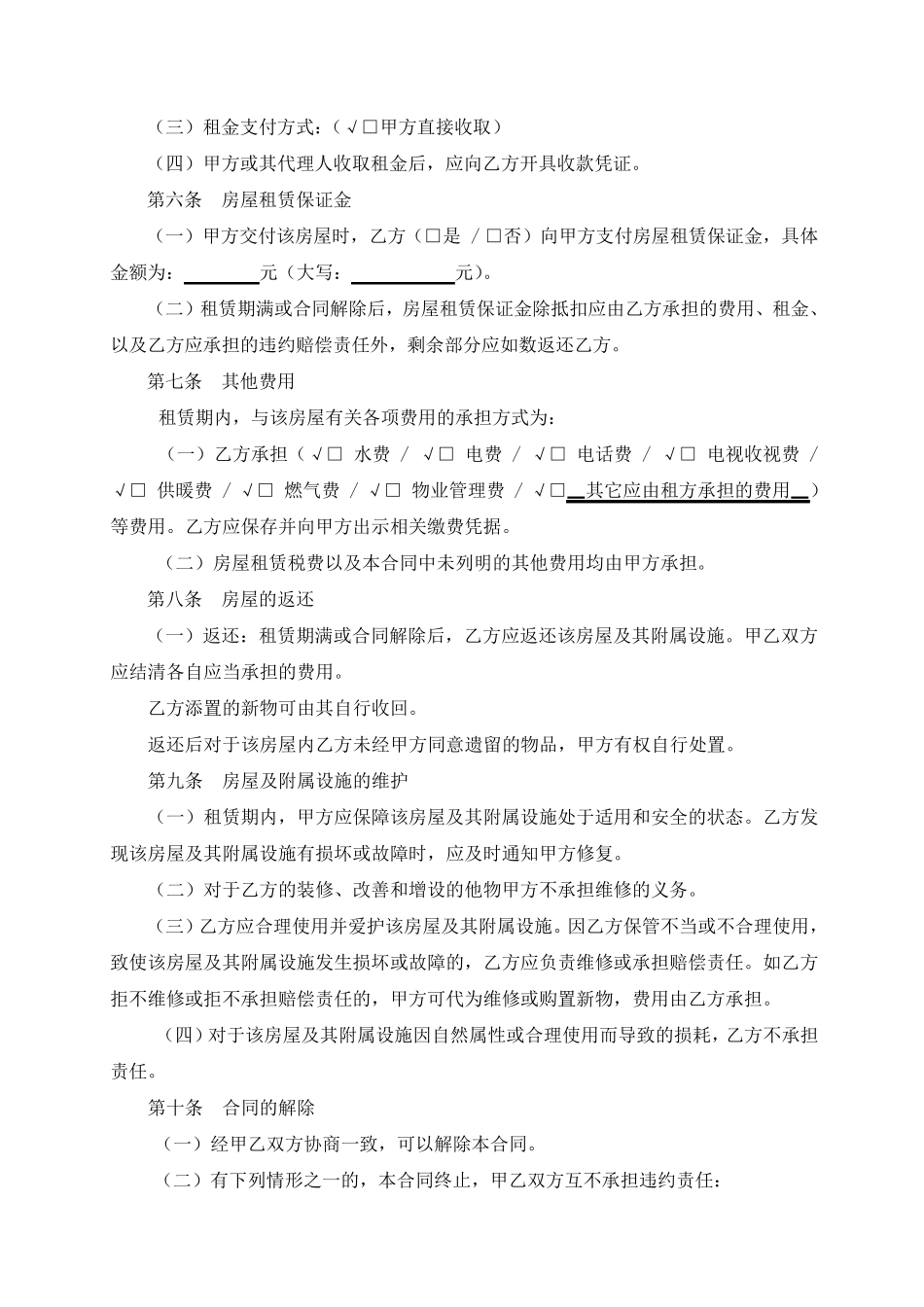 淮安市房屋租赁合同(修改版)_第2页