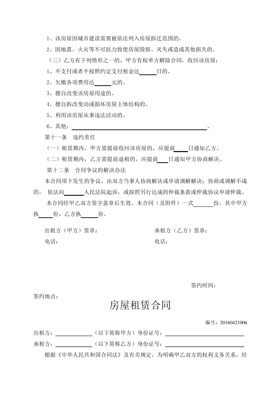 淮安市房屋租赁合同(修改版)_第3页