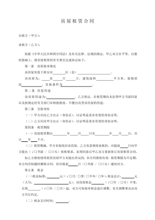 淮安市房屋租赁合同(修改版)