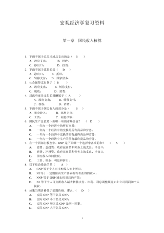 淮海工学院宏观经济学选择题