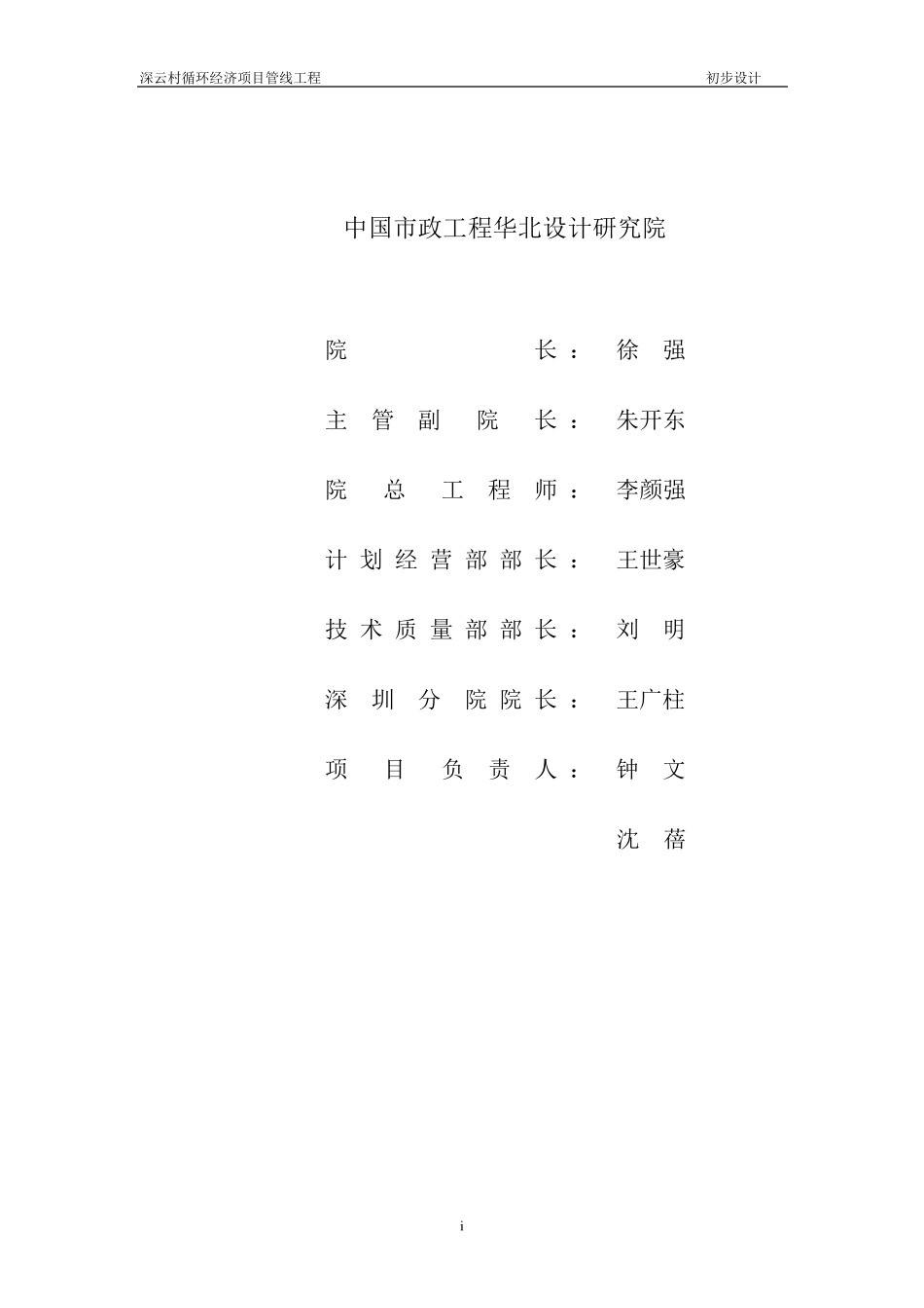 深云村热力管网初步设计说明_第2页