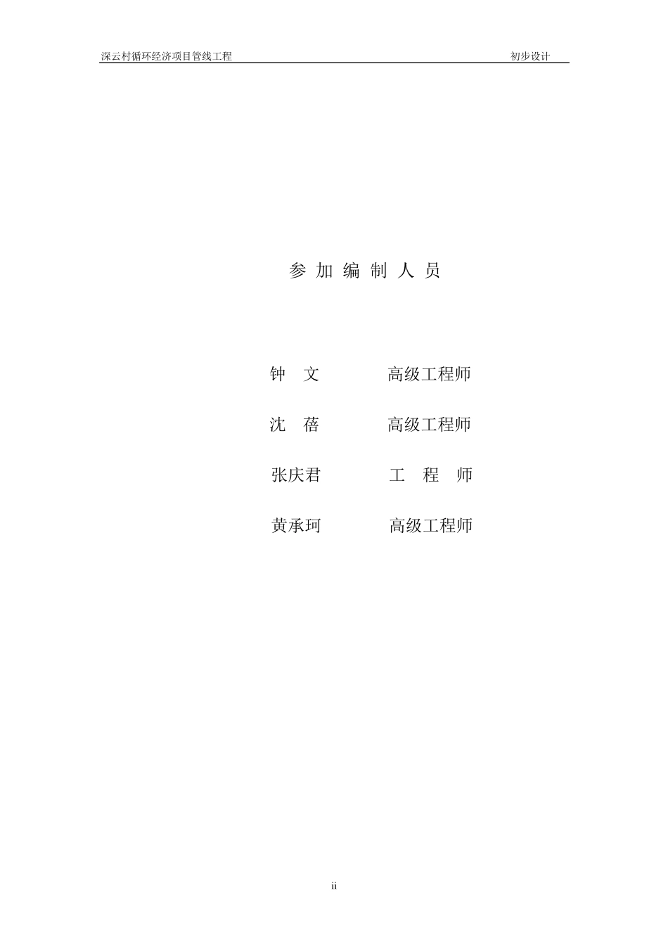 深云村热力管网初步设计说明_第3页