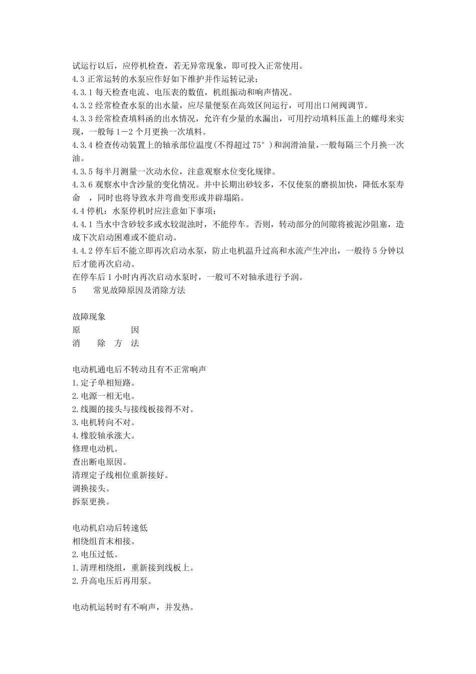 深井泵检修维护规程_第3页