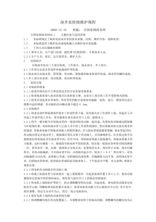 深井泵检修维护规程
