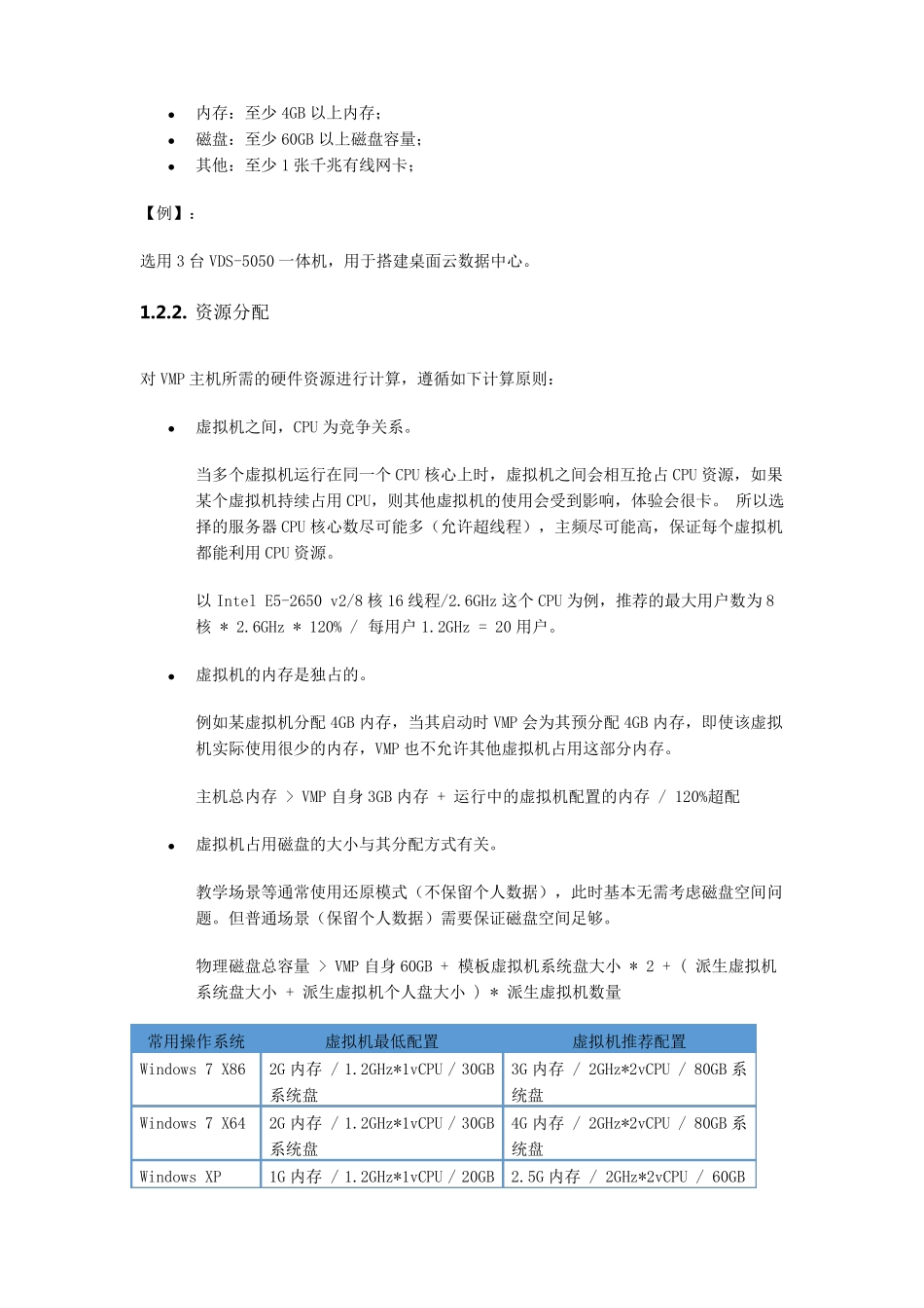 深信服aDesk桌面云实施方案_2015.11_第2页