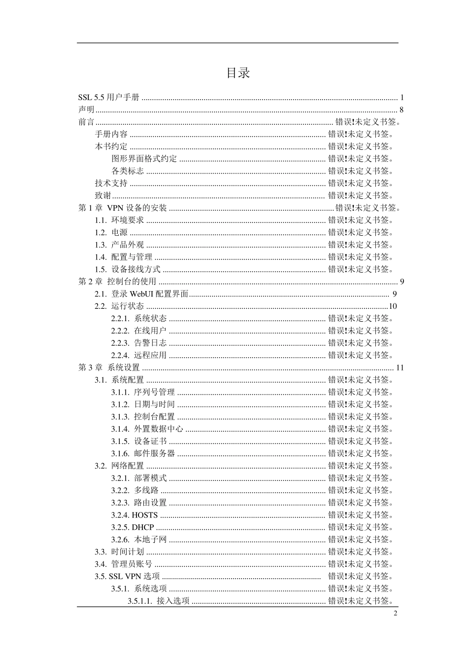 深信服SSLVPN使用手册_第2页