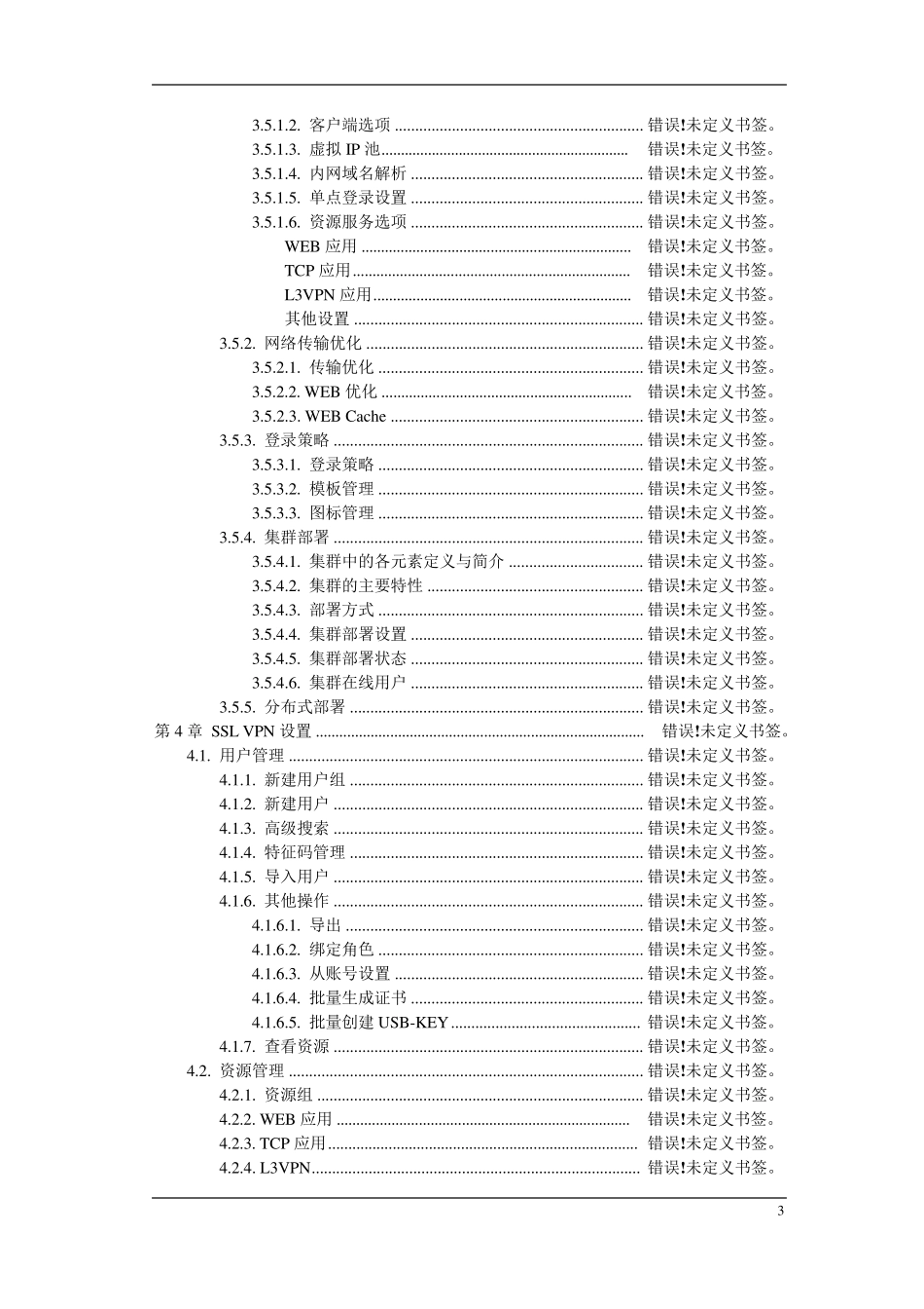 深信服SSLVPN使用手册_第3页