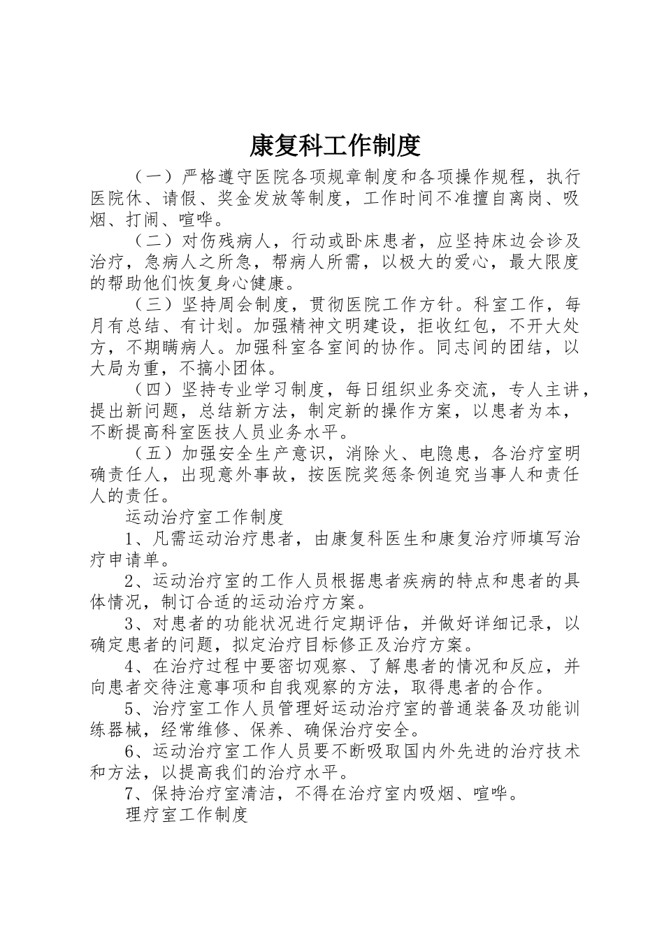 康复科工作制度_第1页