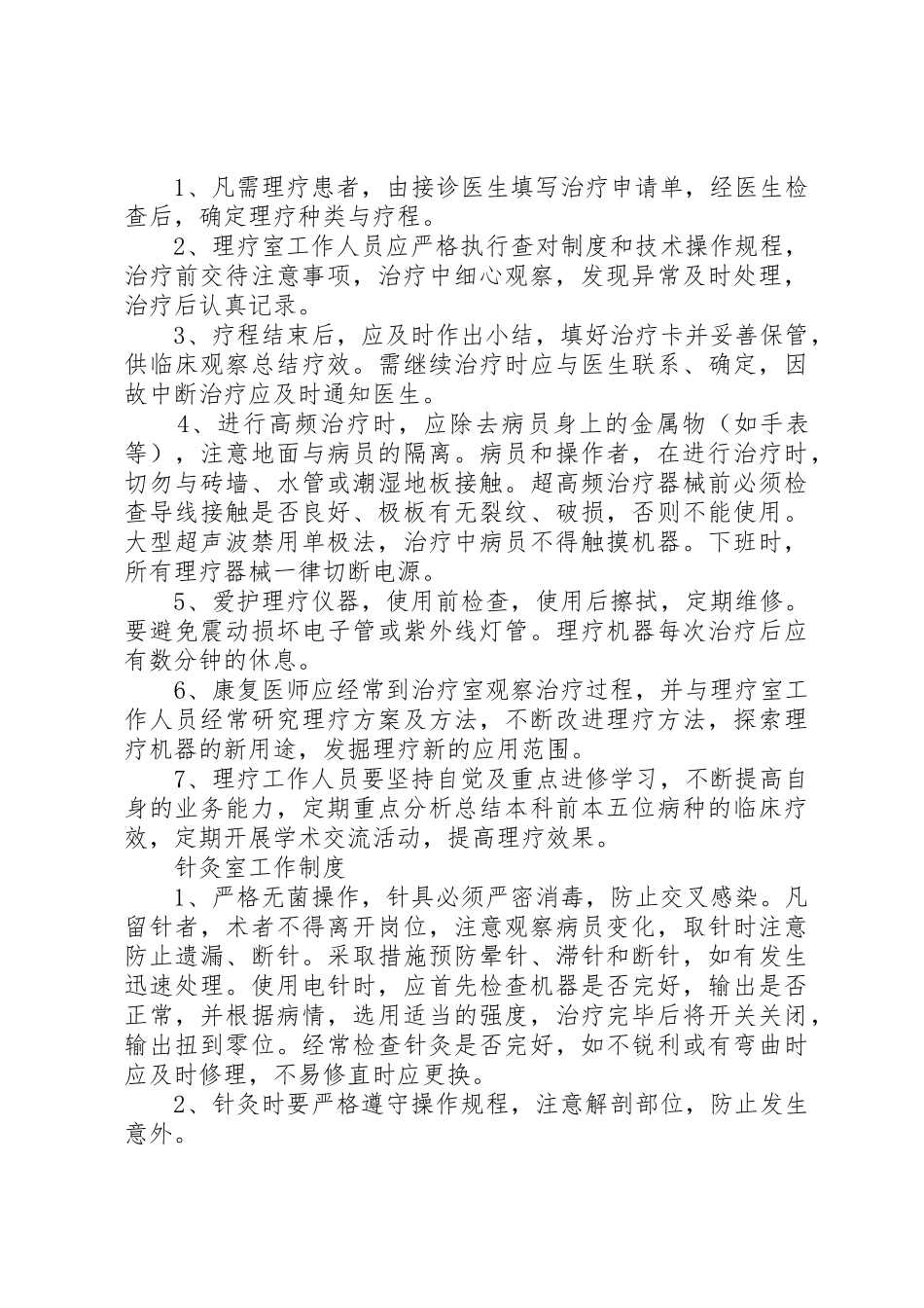 康复科工作制度_第2页