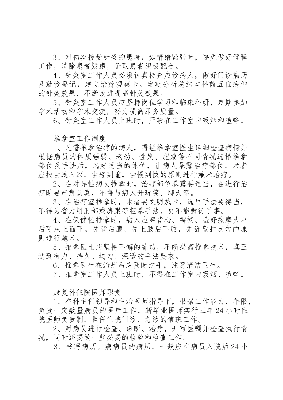 康复科工作制度_第3页