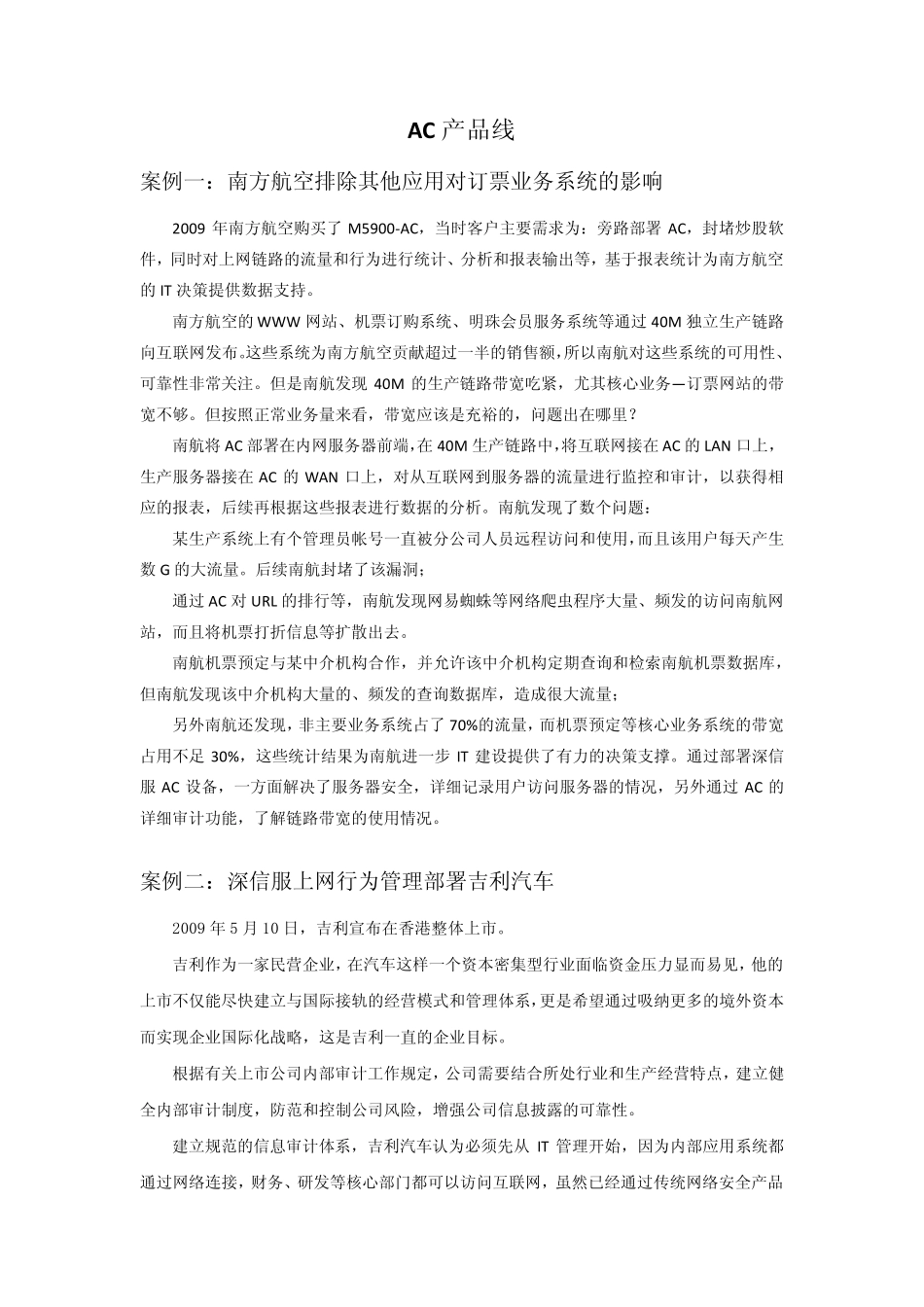 深信服各产品线案例介绍_第1页