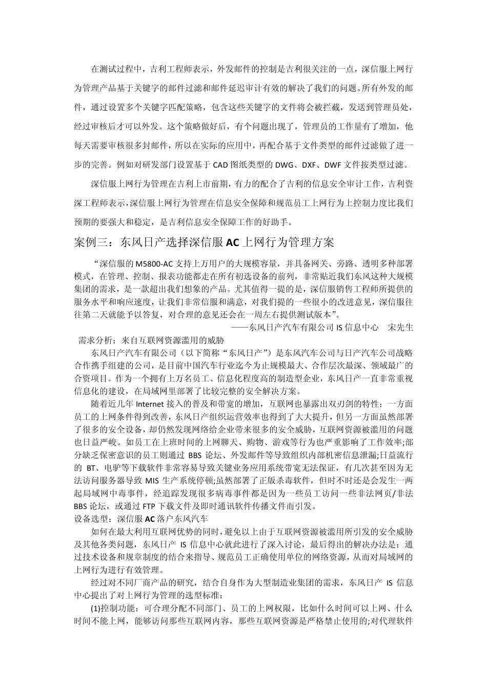 深信服各产品线案例介绍_第3页