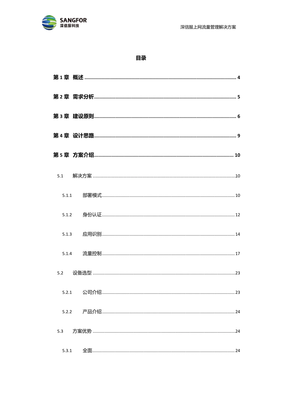 深信服流控方案_第2页