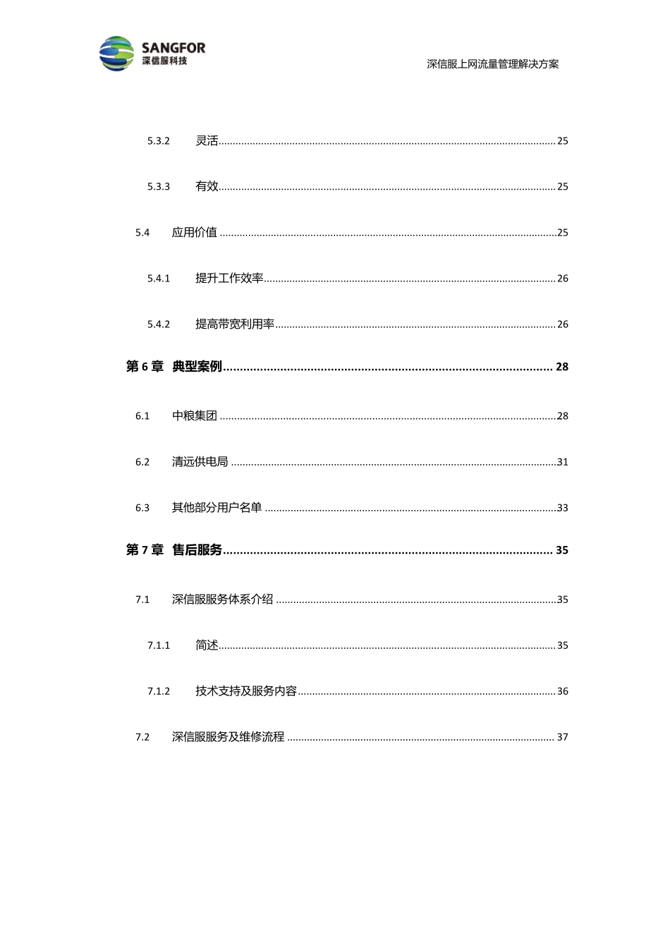 深信服流控方案_第3页