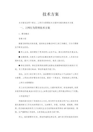 深信服上网行为及负载均衡技术方案