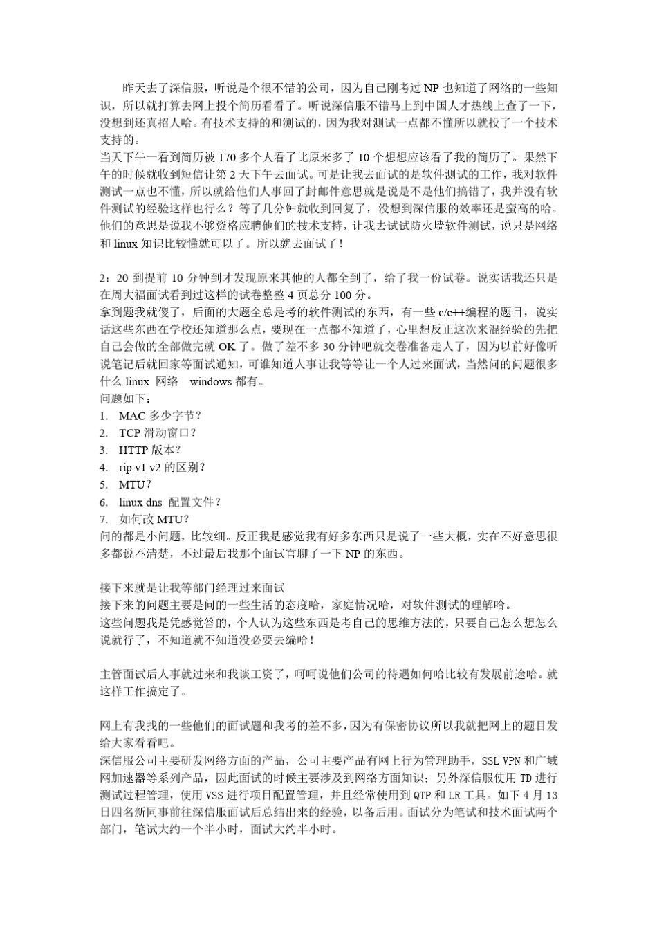 深信服面试经历_第1页