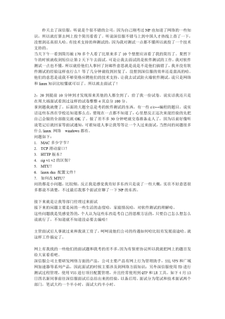 深信服面试经历