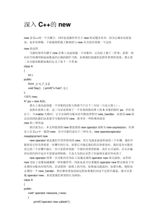 深入C++基础new运算符