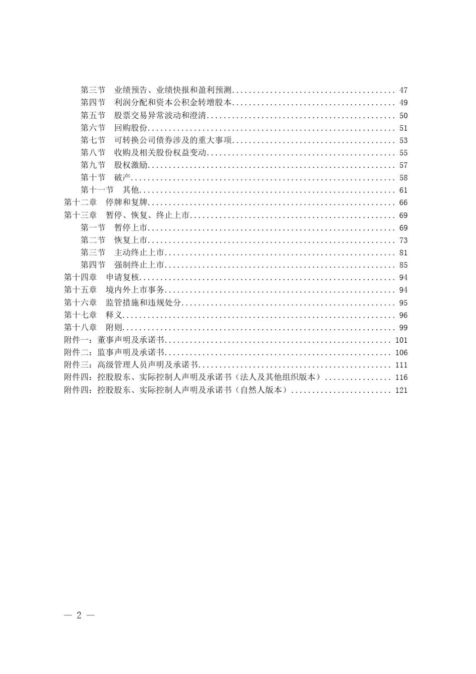 深交所创业板上市规则2018_第2页