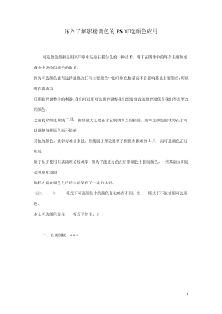 深入了解影楼调色的PS可选颜色应用