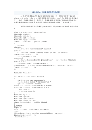 深入剖析QT元对象系统和信号槽机制