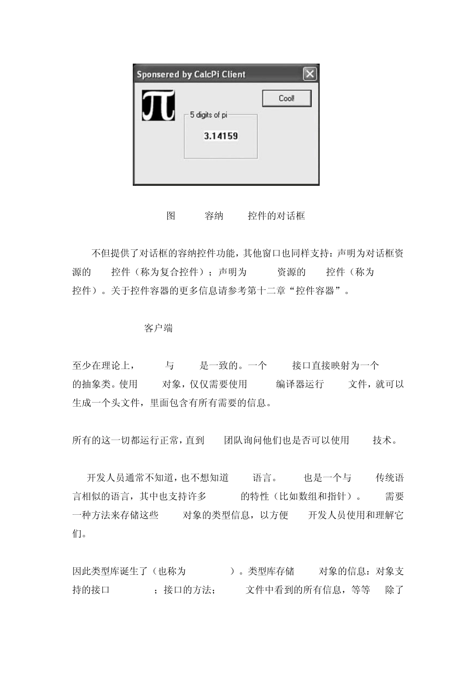 深入学习ATL_第3页