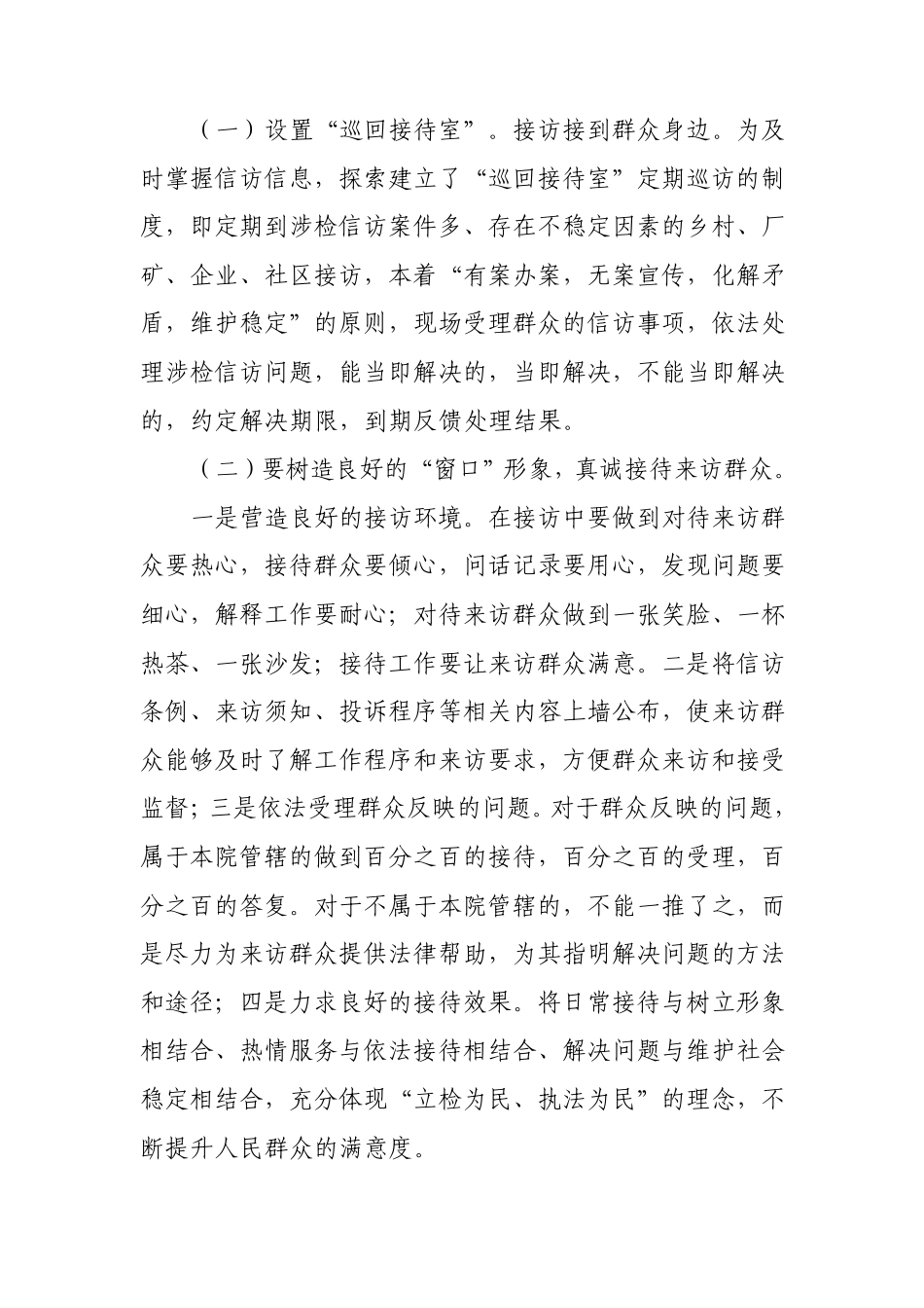 深入推进社会矛盾纠纷化解工作的实践与经验措施_第2页